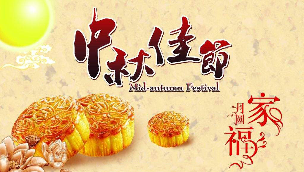中秋節(jié)&國慶節(jié)放假通知
